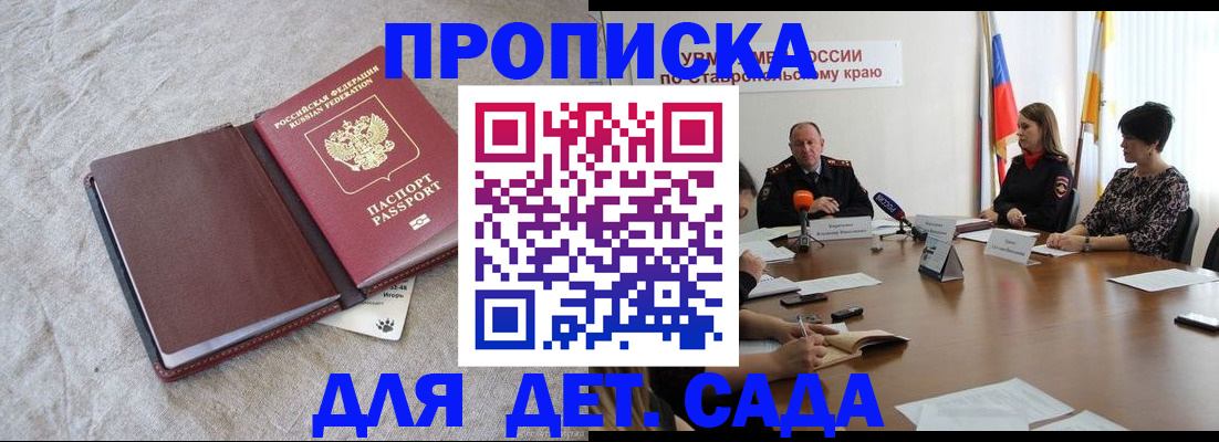 прописка ребенка в Стародубе
