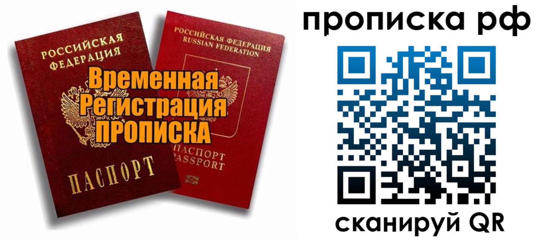 временная регистрация в Стародубе