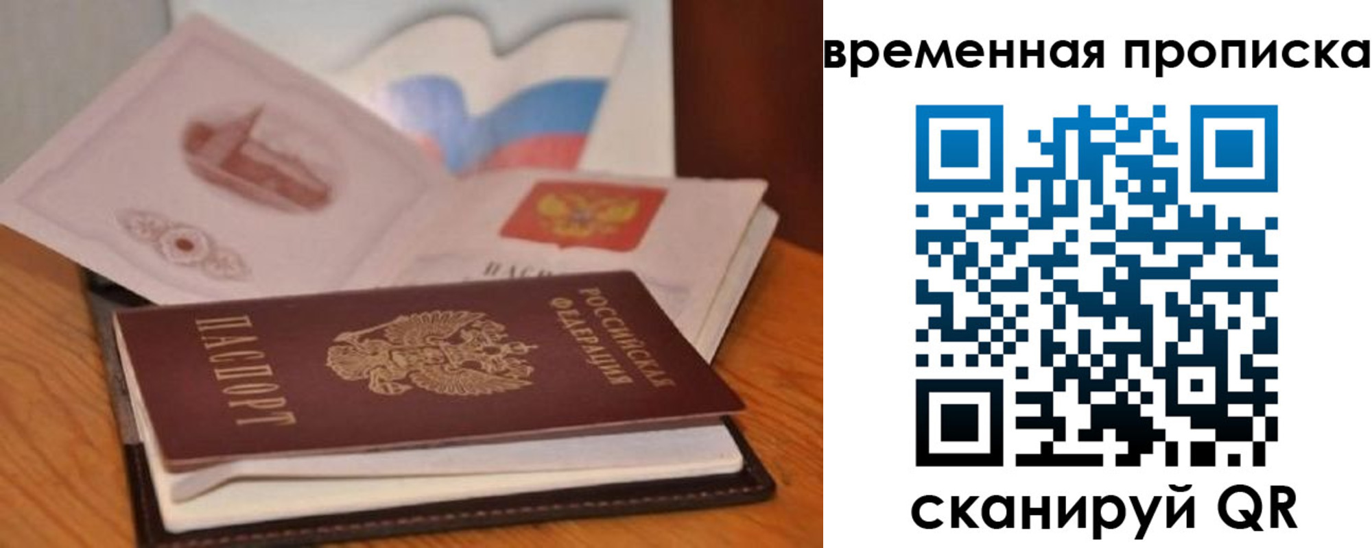 временная регистрация поиск в Стародубе
