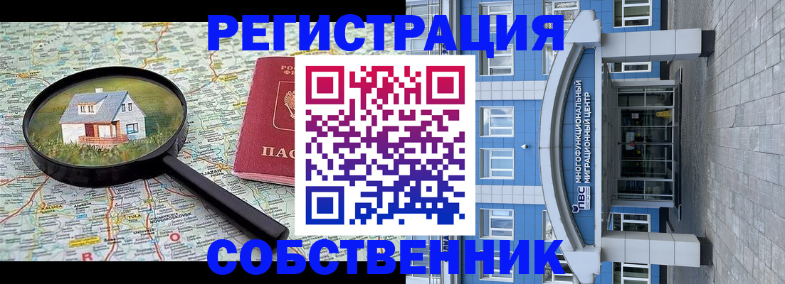 прописка в Стародубе